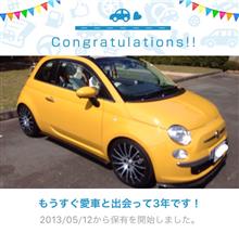 愛車と出会って3年! 愛車と出会って3年!