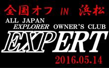 EXPERTオフ会参加のみんな!読んで〜 EXPERTオフ会参加のみんな!読んで〜