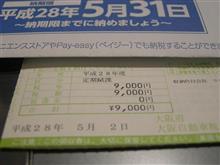 グリーン化特例ありがとう
