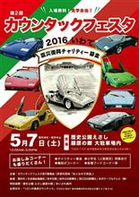 カウンタックフェスタ2016いわて カウンタックフェスタ2016いわて