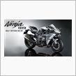 Ninja H2はカッコイイなぁ～