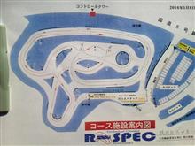 【チャンポリン】R-SPECカッキー&ザッキー遠征記(-ω-*【第2戦】 【チャンポリン】R-SPECカッキー&ザッキー遠征記(-ω-*【第2戦】