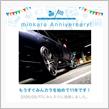 祝・みんカラ歴11年！