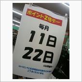 ワンワンの日