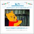 祝・みんカラ歴10年！