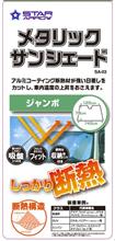 パルスターサンシェード