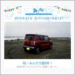 祝・みんカラ歴8年！