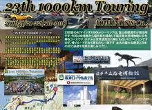 2016 ACマインズ1000kmツーリング ルートのご案内