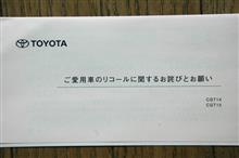 ゼロクラウン　リコール