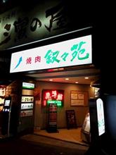 「目黒爆弾娘 vol.5」 @目黒鹿鳴館