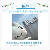 祝・みんカラ歴10年！