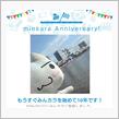 祝・みんカラ歴10年！