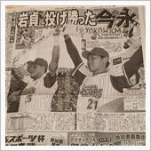 安定感抜群！ベイドラ1今永2 ...