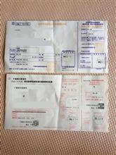 納税完了報告が・・・・・