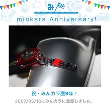 祝・みんカラ歴9年！