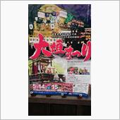 大垣まつり 2016