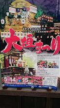 大垣まつり 2016