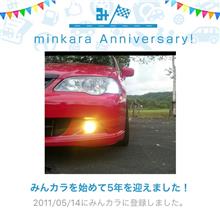 祝・みんカラ歴5年! 祝・みんカラ歴5年!