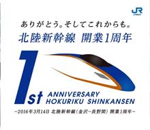 石川県って遠すぎ～