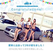愛車と出会って2年！