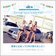 愛車と出会って2年！
