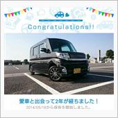 愛車と出会って2年！みんカラ ...