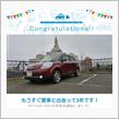 愛車と出会って3年！