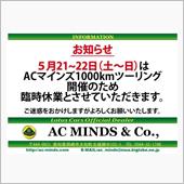 ACマインズ臨時休業のご案内