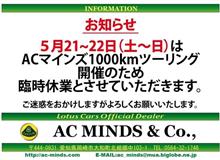 ACマインズ臨時休業のご案内