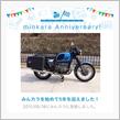 祝・みんカラ歴5年！