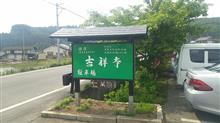 吉祥寺の旅♪