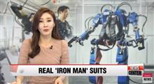 ★ヒュンダイが外骨格ロボットスーツを製造。「アイアンマン」と比較し韓国系TVが報じる