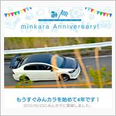 祝・みんカラ歴4年！
