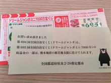 宝くじを買って復興支援