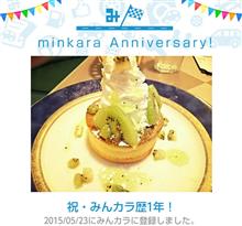 祝・みんカラ歴1年(^_^) 祝・みんカラ歴1年(^_^)