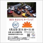 あさひオフラインミーティング ...