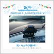 祝・みんカラ歴9年！