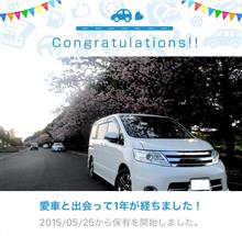 愛車と出会って1年！