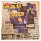 ベイスターズ、4連勝！