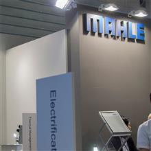 【JSAE2016】人とくるまのテクノロジー展2016 | 2: MAHLE 【JSAE2016】人とくるまのテクノロジー展2016 | 2: MAHLE