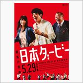 ★日本ダービー★前日予想