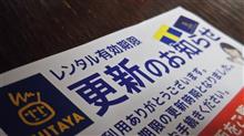 更新