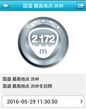 日本国道最高地点きたぁ～(^_^)v