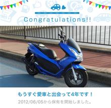 愛車と出会って4年！