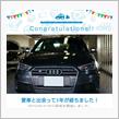 愛車と出会って1年！