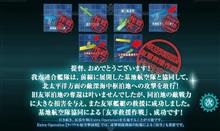 艦これ’16春イベント『開設!基地航空隊』 終了による反省会