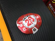 ユーザー車検に挑戦! ユーザー車検に挑戦!