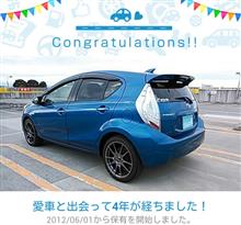 愛車と出会って4年！