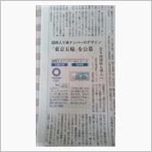 新聞ネタ