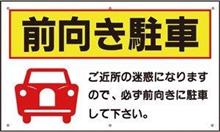 前向き駐車の定義を知らない人がいるとは…
